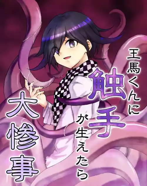[Danbaldia] Ouma-kun ni Shokushu ga Haetara Daisanji (New Danganronpa V3)