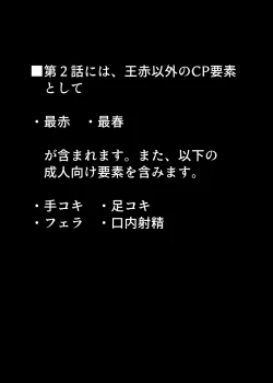 Page 2 of Toraware no Sei ni Kaihou o Ch.2 - Pianist no Yubi to Hoikushi no Kuchi