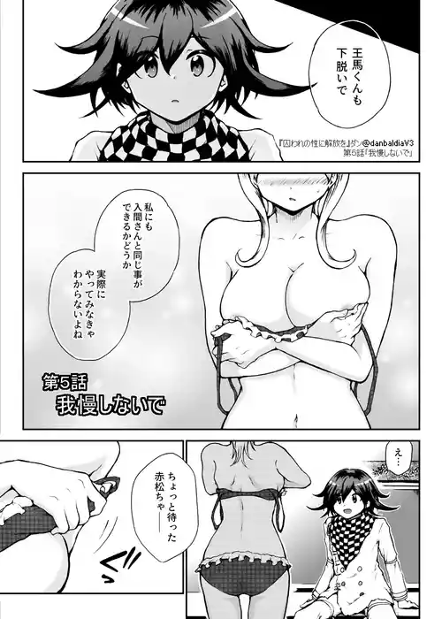 Download Toraware no Sei ni Kaihou o Ch.5 - Gaman Shinaide