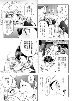 Page 12 of Toraware no Sei ni Kaihou o Ch.7 - Nukumori to Uso o Daite