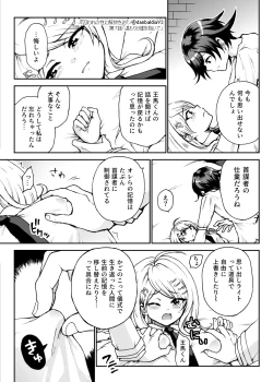 Page 4 of Toraware no Sei ni Kaihou o Ch.7 - Nukumori to Uso o Daite