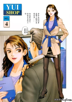 Page 17 of Yui Shop 1