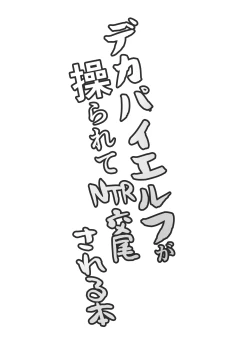 Page 4 of Dekapai Elf ga Ayatsurarete NTR Koubi Sareru Hon