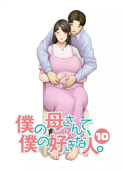Download Boku no Kaa-san de, Boku no Suki na Hito. 10