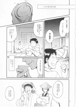 Page 15 of 日暮らしの恋