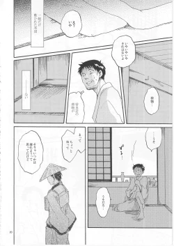 Page 20 of 日暮らしの恋