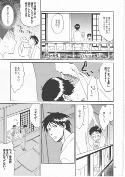 Page 23 of 日暮らしの恋