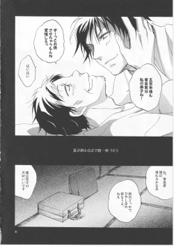 Page 30 of 日暮らしの恋