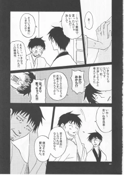 Page 19 of 月ニ寄セル