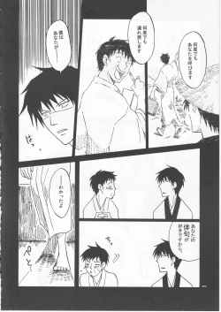 Page 20 of 月ニ寄セル