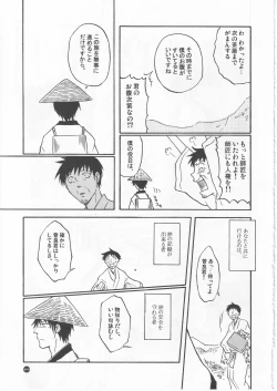 Page 23 of 月ニ寄セル