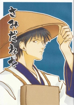 Page 1 of さみだれを