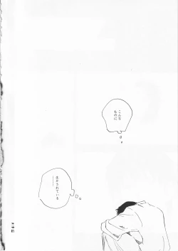 Page 24 of さみだれを