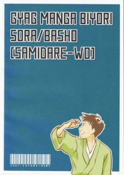 Page 2 of さみだれを