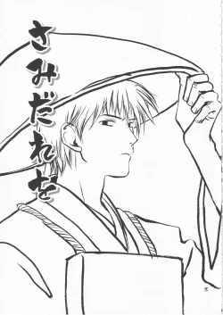 Page 3 of さみだれを