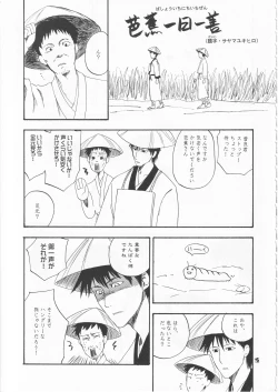Page 5 of さみだれを