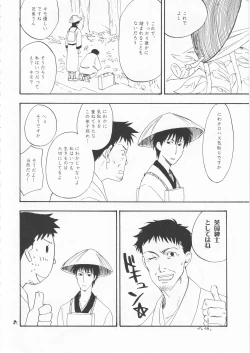 Page 6 of さみだれを
