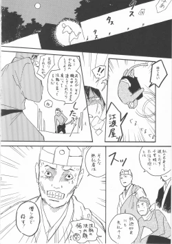 Page 4 of 赤子を拾った松尾芭蕉