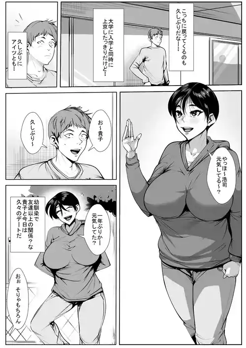 Download Osananajimi ga Shinseki no Ko ni…