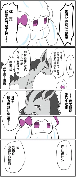 Page 115 of ポケモン小ネタまとめ | 宝可梦的故事（呜鸟木个人汉化组）