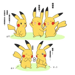 Page 121 of ポケモン小ネタまとめ | 宝可梦的故事（呜鸟木个人汉化组）