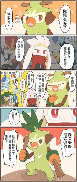 Page 123 of ポケモン小ネタまとめ | 宝可梦的故事（呜鸟木个人汉化组）