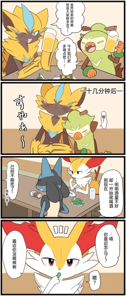 Page 133 of ポケモン小ネタまとめ | 宝可梦的故事（呜鸟木个人汉化组）