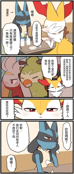Page 135 of ポケモン小ネタまとめ | 宝可梦的故事（呜鸟木个人汉化组）