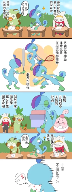 Page 13 of ポケモン小ネタまとめ | 宝可梦的故事（呜鸟木个人汉化组）