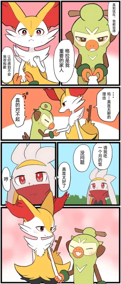 Page 148 of ポケモン小ネタまとめ | 宝可梦的故事（呜鸟木个人汉化组）