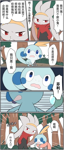 Page 163 of ポケモン小ネタまとめ | 宝可梦的故事（呜鸟木个人汉化组）