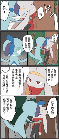 Page 172 of ポケモン小ネタまとめ | 宝可梦的故事（呜鸟木个人汉化组）