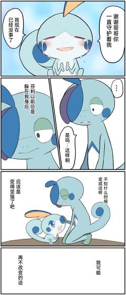 Page 175 of ポケモン小ネタまとめ | 宝可梦的故事（呜鸟木个人汉化组）