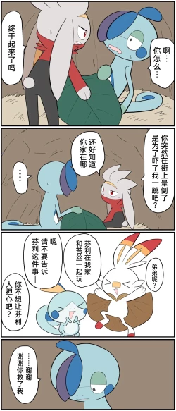 Page 179 of ポケモン小ネタまとめ | 宝可梦的故事（呜鸟木个人汉化组）