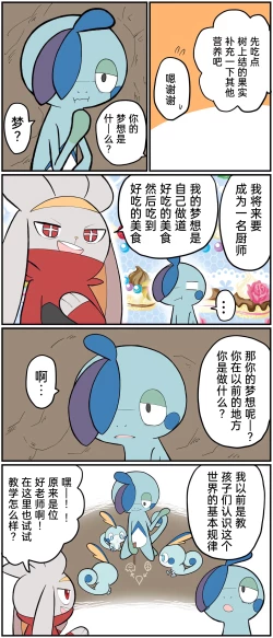 Page 182 of ポケモン小ネタまとめ | 宝可梦的故事（呜鸟木个人汉化组）