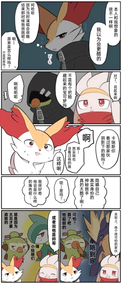 Page 189 of ポケモン小ネタまとめ | 宝可梦的故事（呜鸟木个人汉化组）