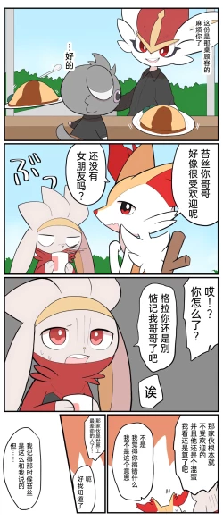 Page 197 of ポケモン小ネタまとめ | 宝可梦的故事（呜鸟木个人汉化组）