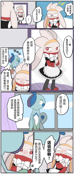 Page 203 of ポケモン小ネタまとめ | 宝可梦的故事（呜鸟木个人汉化组）