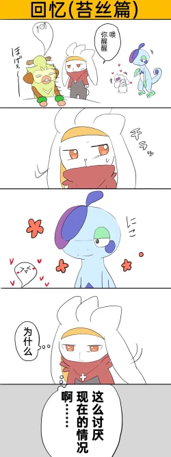 Page 20 of ポケモン小ネタまとめ | 宝可梦的故事（呜鸟木个人汉化组）