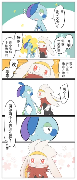 Page 41 of ポケモン小ネタまとめ | 宝可梦的故事（呜鸟木个人汉化组）