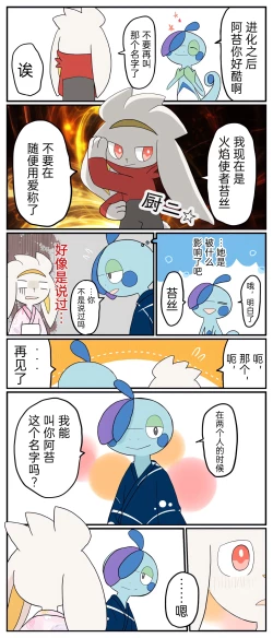 Page 52 of ポケモン小ネタまとめ | 宝可梦的故事（呜鸟木个人汉化组）