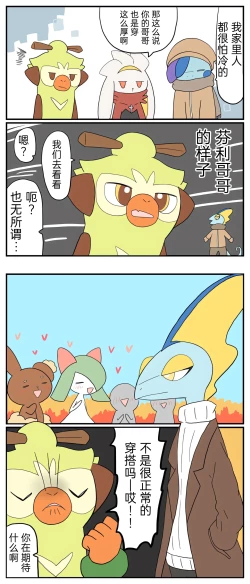 Page 67 of ポケモン小ネタまとめ | 宝可梦的故事（呜鸟木个人汉化组）