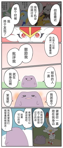 Page 81 of ポケモン小ネタまとめ | 宝可梦的故事（呜鸟木个人汉化组）