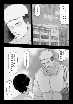 Page 12 of Daisuki na Osananajimi ni Kokuhaku Suru Tame Sex no Renshuu o Suru Rikujou Buin