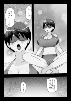 Page 24 of Daisuki na Osananajimi ni Kokuhaku Suru Tame Sex no Renshuu o Suru Rikujou Buin