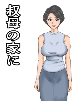 Page 1 of Oba no Ie ni