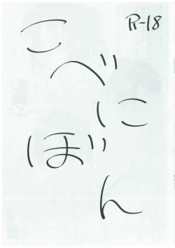 Page 1 of Kobeni Bon