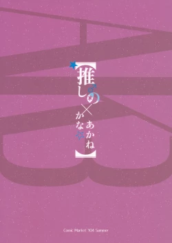 Page 18 of Oshi no Kana X Akane