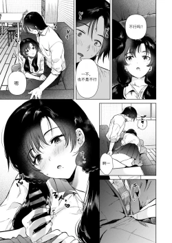 Page 14 of Zero Kyori no Houkago | 放学后的零距离