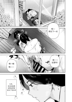Page 2 of Zero Kyori no Houkago | 放学后的零距离